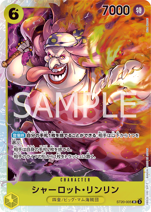 ST20-005 | SR | CHARACTER 夏洛特・莉莉