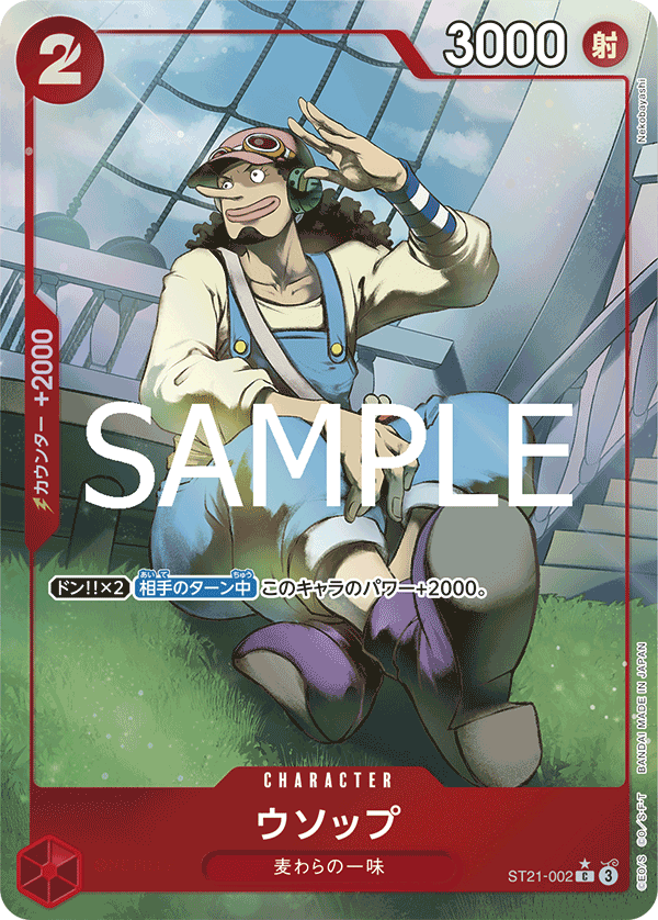 ST21-002 | C | CHARACTER 騙人布 (異圖卡)