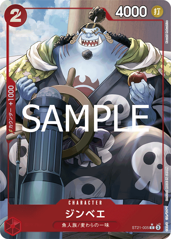 ST21-005 | C | CHARACTER 吉貝爾 (異圖卡)