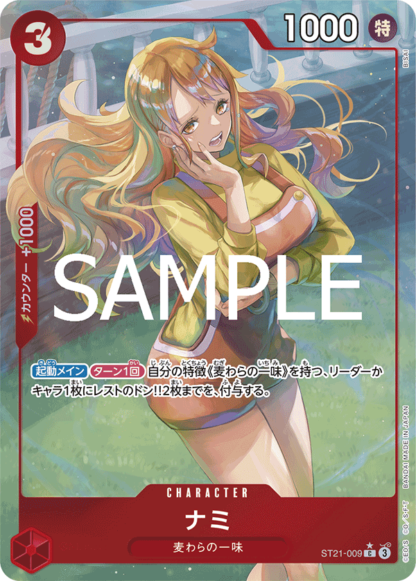 ST21-009 | C | CHARACTER 娜美 (異圖卡)