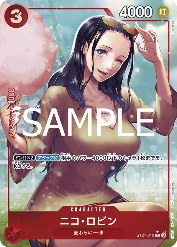 ST21-010 | C | CHARACTER 妮可・羅賓 (異圖卡)