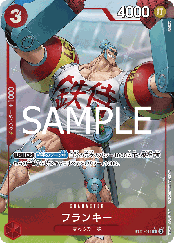 ST21-011 | C | CHARACTER 佛朗基 (異圖卡)