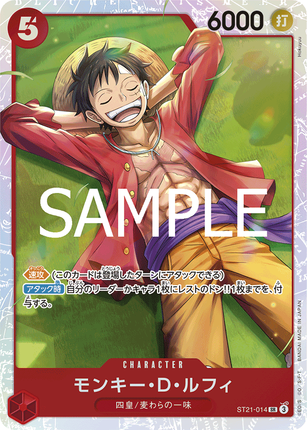 ST21-014 | SR | CHARACTER 蒙其・D・魯夫