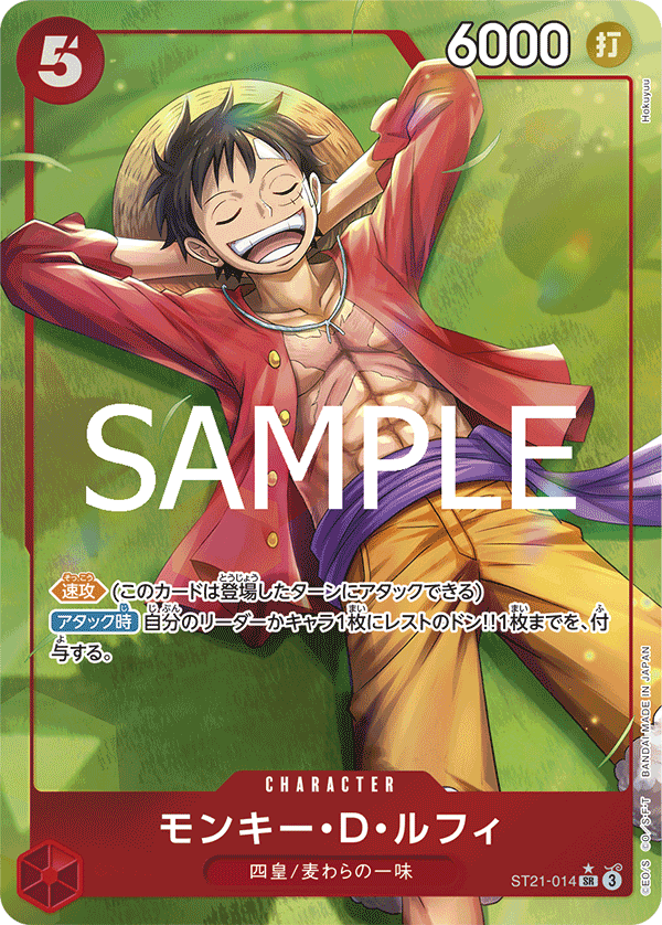 ST21-014 | SR | CHARACTER 蒙其・D・魯夫