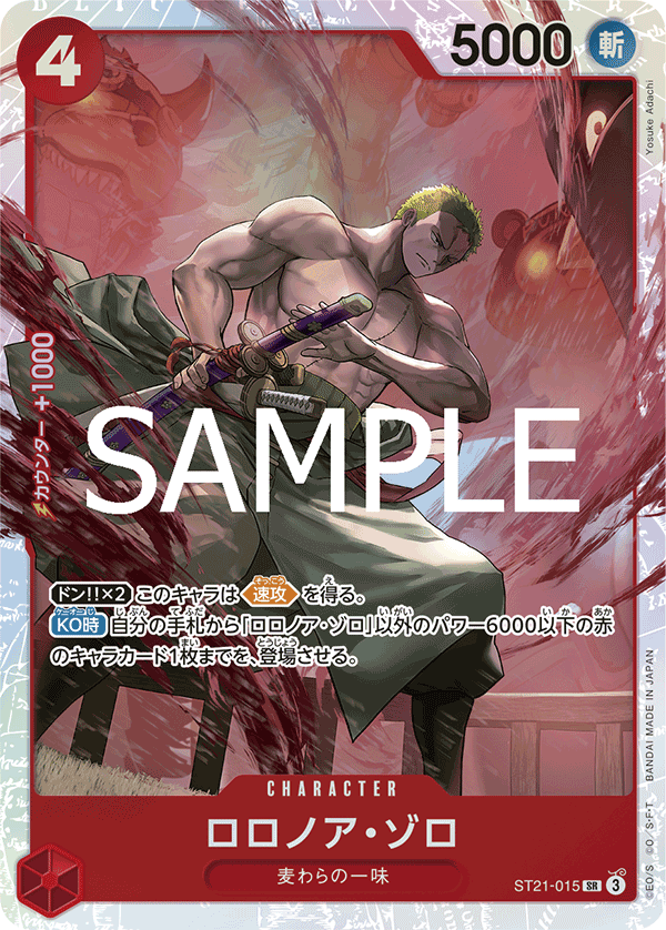 ST21-015 | SR | CHARACTER 羅羅亞・索隆