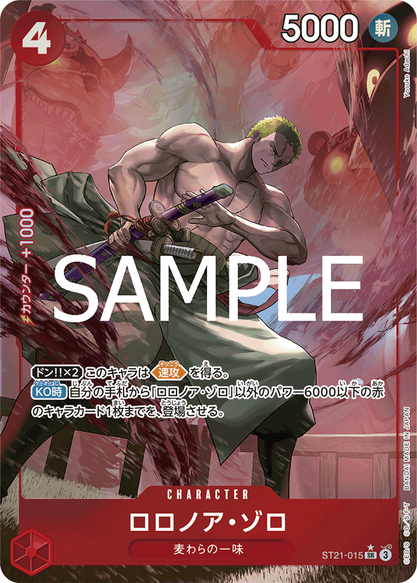 ST21-015 | SR | CHARACTER 羅羅亞・索隆