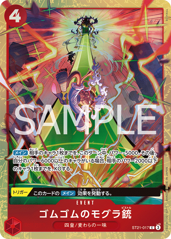 ST21-017 | C | EVENT 橡膠鼴鼠槍
