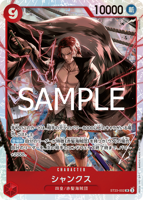 ST23-002 | SR | CHARACTER 傑克