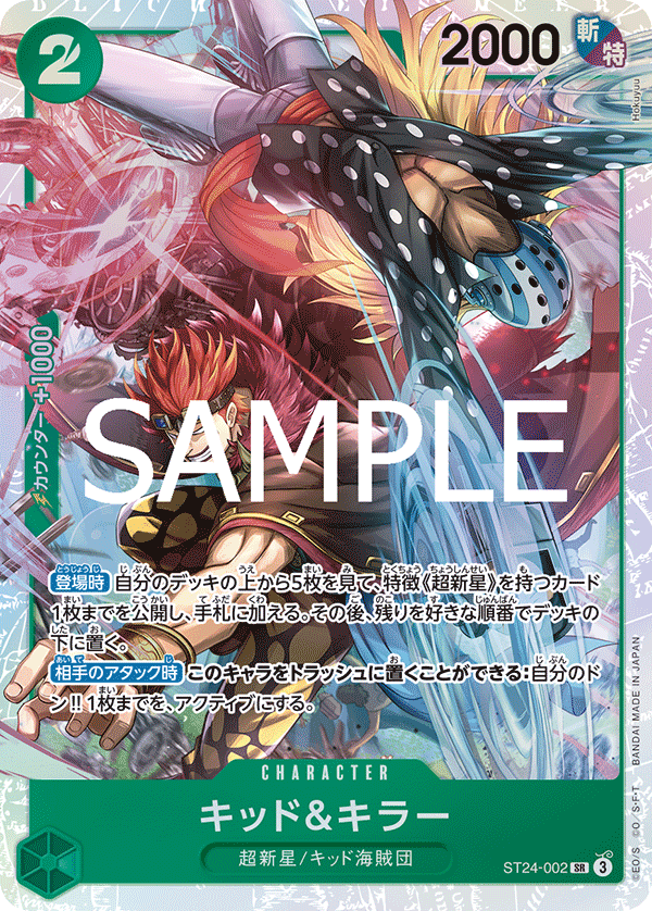 ST24-002 | SR | CHARACTER 基德&奇拉