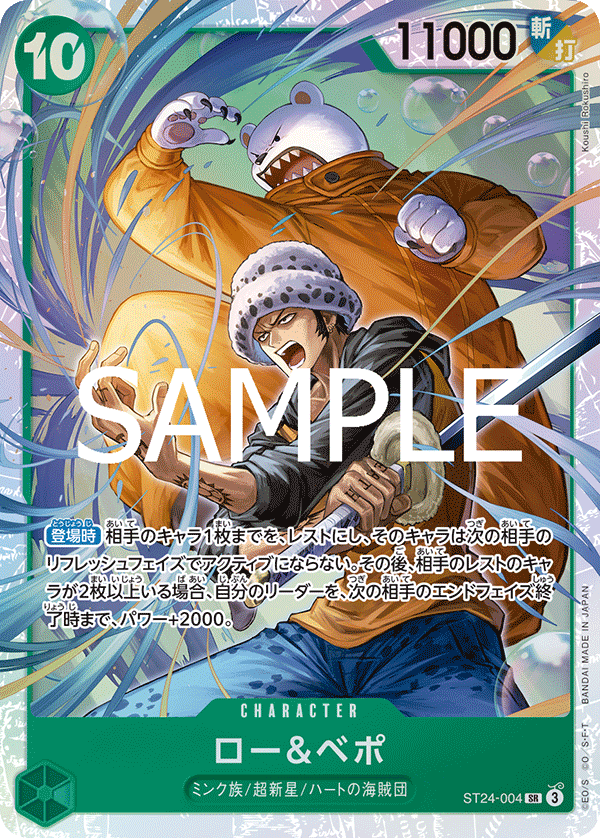 ST24-004 | SR | CHARACTER 羅&培波