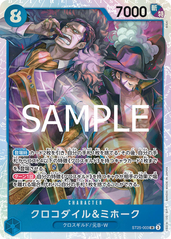 ST25-003 | SR | CHARACTER 克洛克達爾&密佛格