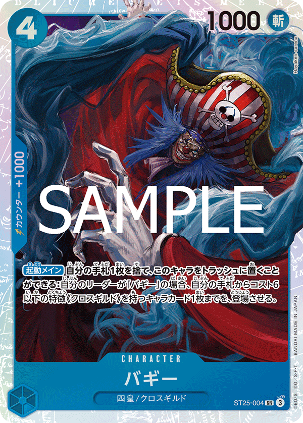 ST25-004 | SR | CHARACTER 巴其