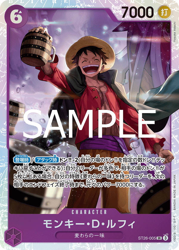 ST26-005 | SR | CHARACTER 蒙其・D・魯夫