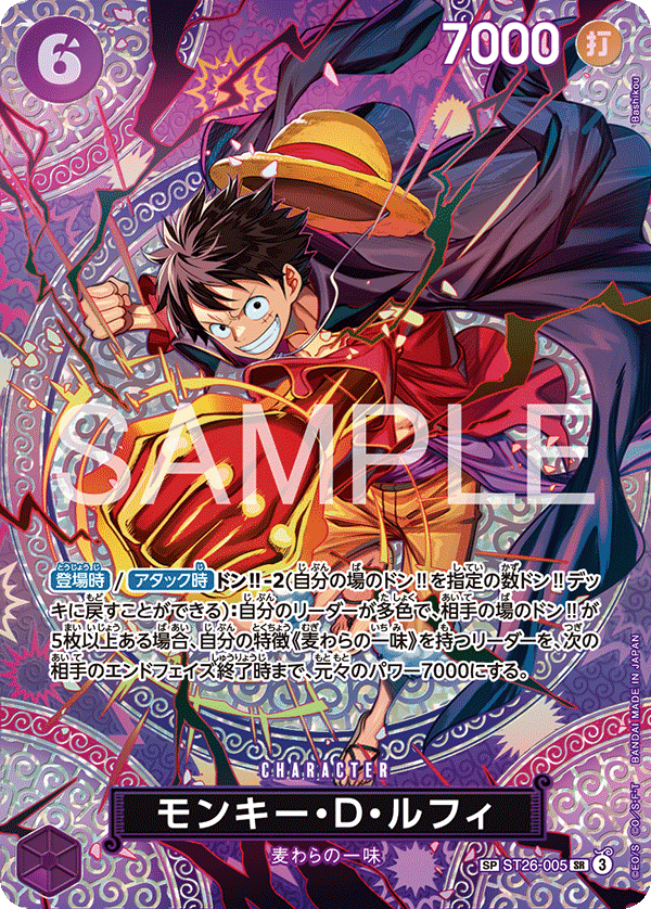 ST26-005 | SP卡 | CHARACTER 蒙其・D・魯夫(異圖卡)