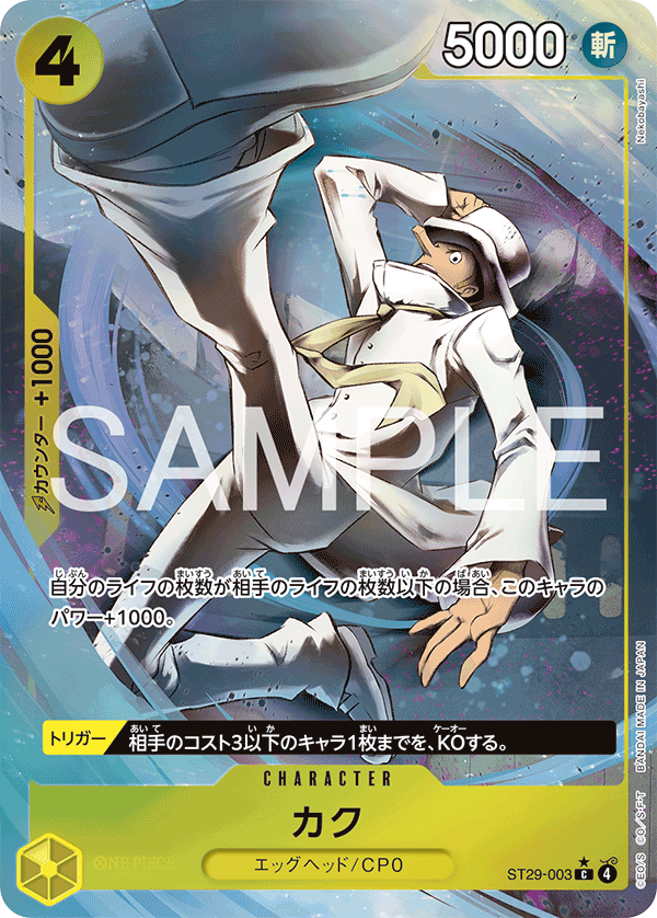 ST29-003 | C | CHARACTER 卡古 (異圖卡)