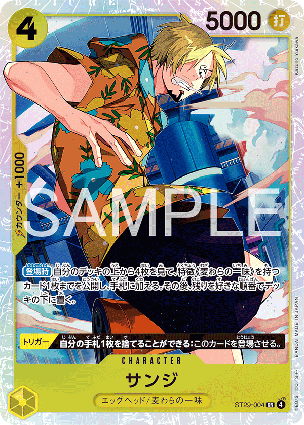 ST29-004 | SR | CHARACTER 香吉士