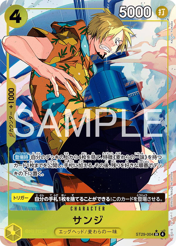 ST29-004 | SR | CHARACTER 香吉士 (異圖卡)