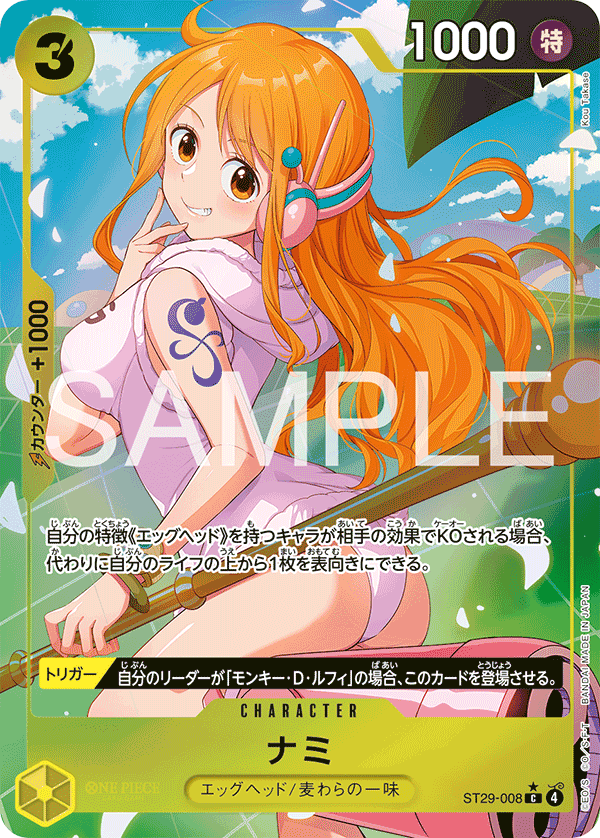 ST29-008 | C | CHARACTER 娜美 (異圖卡)