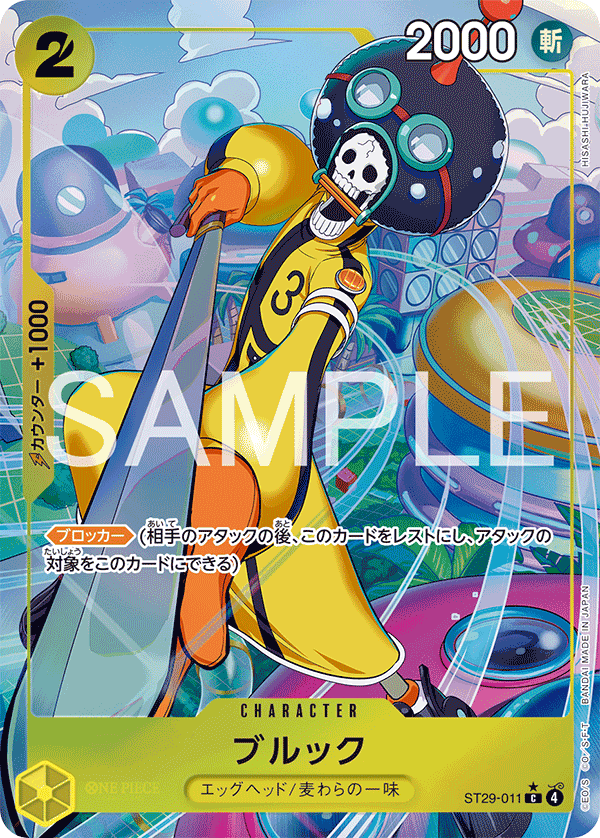 ST29-011 | C | CHARACTER 布魯克 (異圖卡)