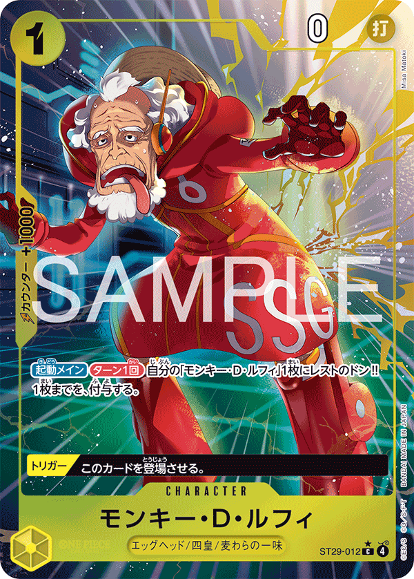 ST29-012 | C | CHARACTER 蒙其・D・魯夫 (異圖卡)