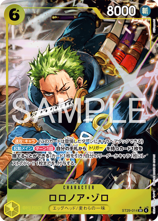 ST29-014 | SR | CHARACTER 羅羅亞・索隆 (異圖卡)