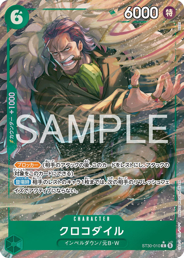 ST30-010 P-C クロコダイル(パラレル)