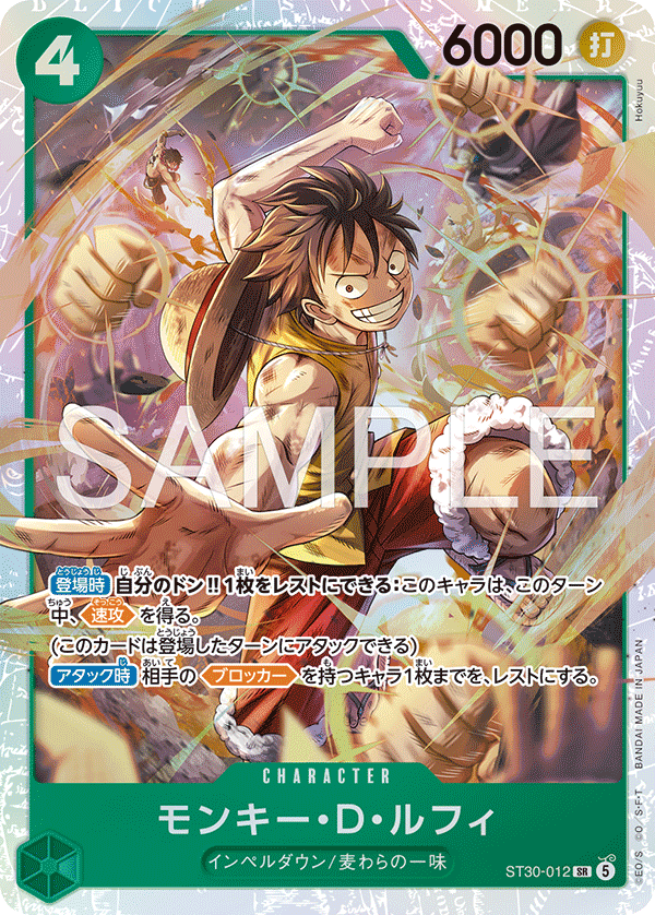 ST30-012 SR モンキー・D・ルフィ