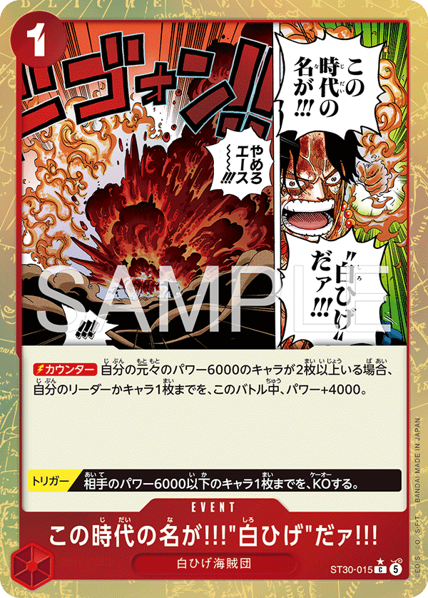 ST30-015 P-C この時代の名が!!!"白ひげ"だァ!!!(パラレル)