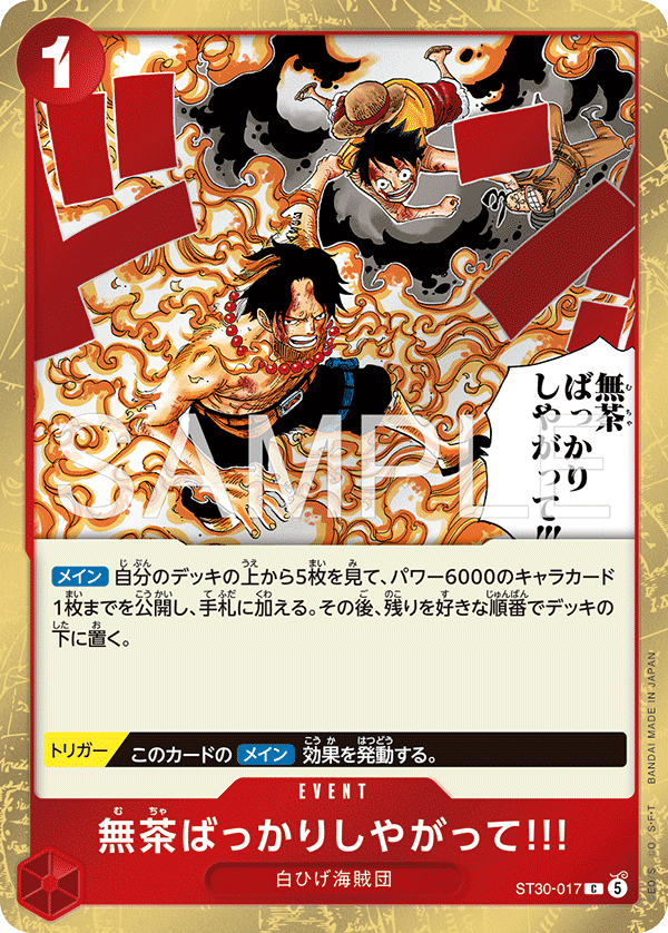 ST30-017 C 無茶ばっかりしやがって!!!