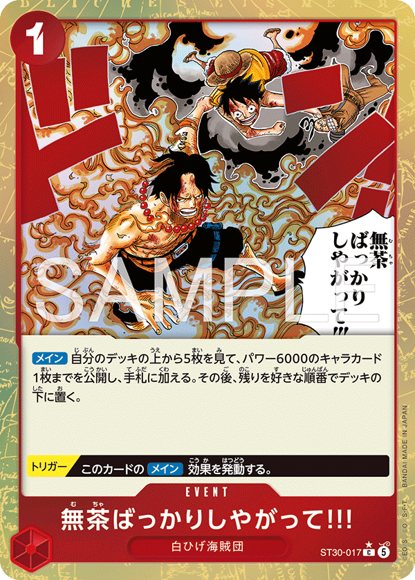 ST30-017 P-C 無茶ばっかりしやがって!!!(パラレル)