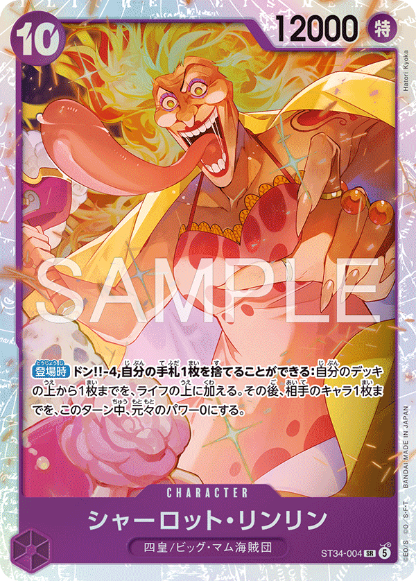 ST34-004 SR シャーロット・リンリン