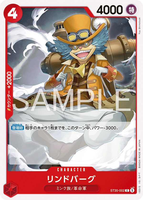 ST35-002 C リンドバーグ