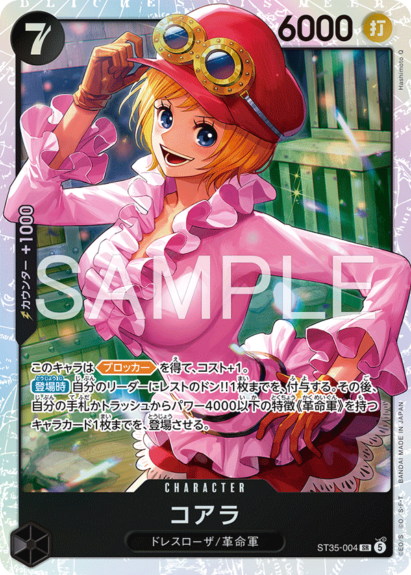 ST35-004 SR コアラ