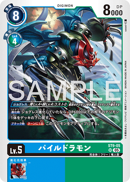 ST9-05 SR パイルドラモン(AD01)