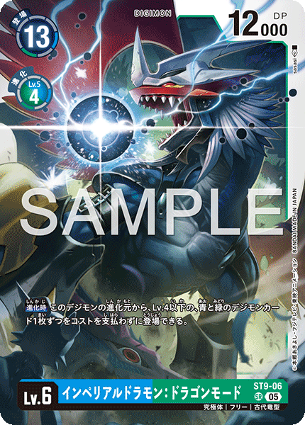 ST9-06 SR インペリアルドラモン:ドラゴンモード(AD01)