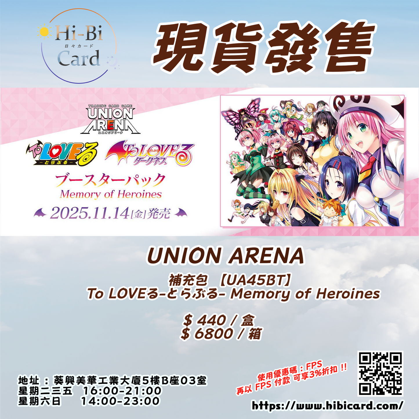 UNION ARENA 補充包 To LOVEる-とらぶる- Memory of Heroines【UA45BT】(Box / Carton)