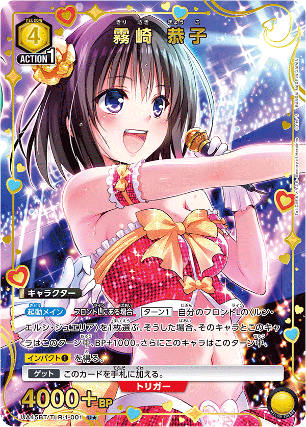 UA45BT/TLR-1-001 U★ 霧崎 恭子(異圖卡)
