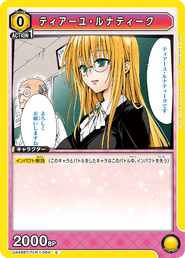 UA45BT/TLR-1-004 C ティアーユ・ルナティーク