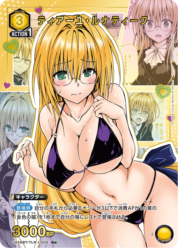 UA45BT/TLR-1-005 R★ ティアーユ・ルナティーク(異圖卡)