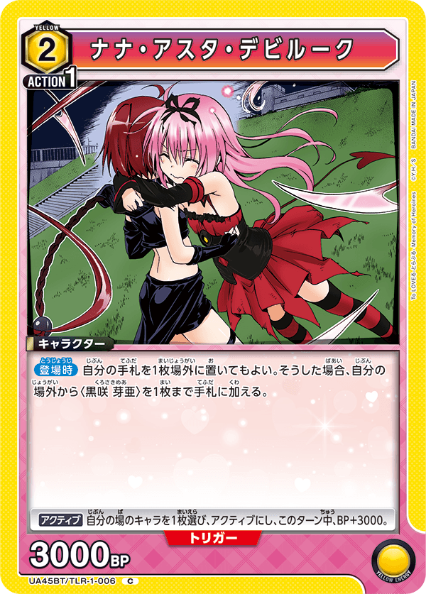 UA45BT/TLR-1-006 C ナナ・アスタ・デビルーク