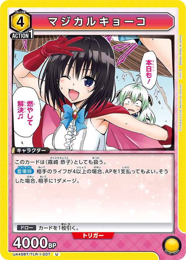 UA45BT/TLR-1-007 U マジカルキョーコ