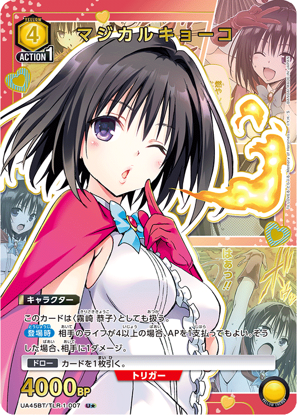 UA45BT/TLR-1-007 U★ マジカルキョーコ(異圖卡)