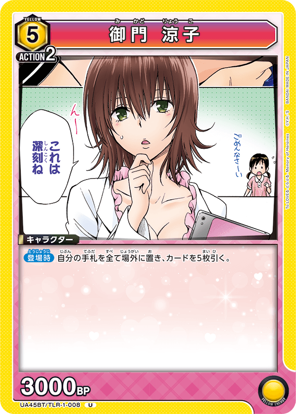 UA45BT/TLR-1-008 U 御門 涼子