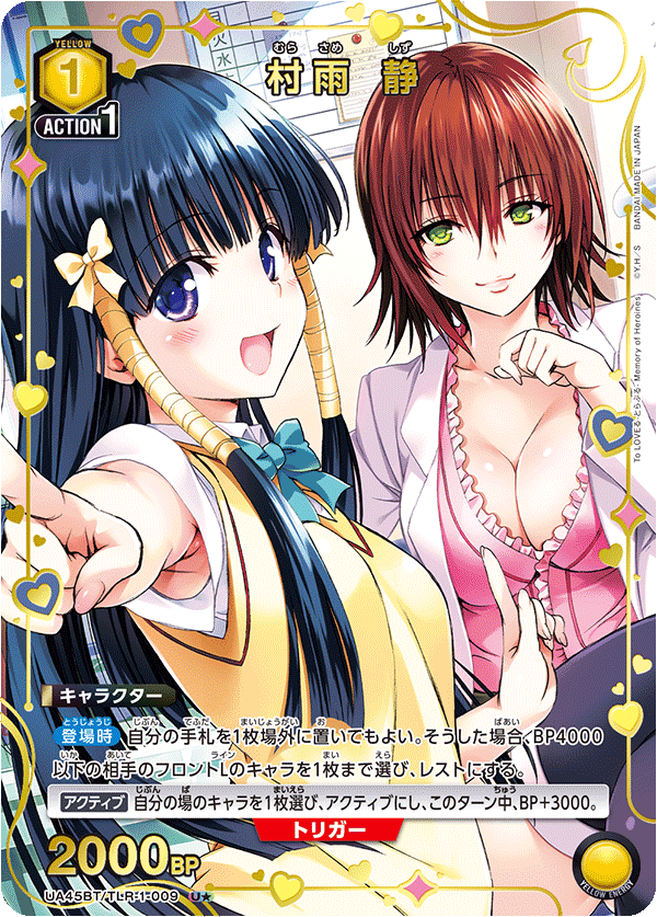 UA45BT/TLR-1-009 U★ 村雨 静(異圖卡)
