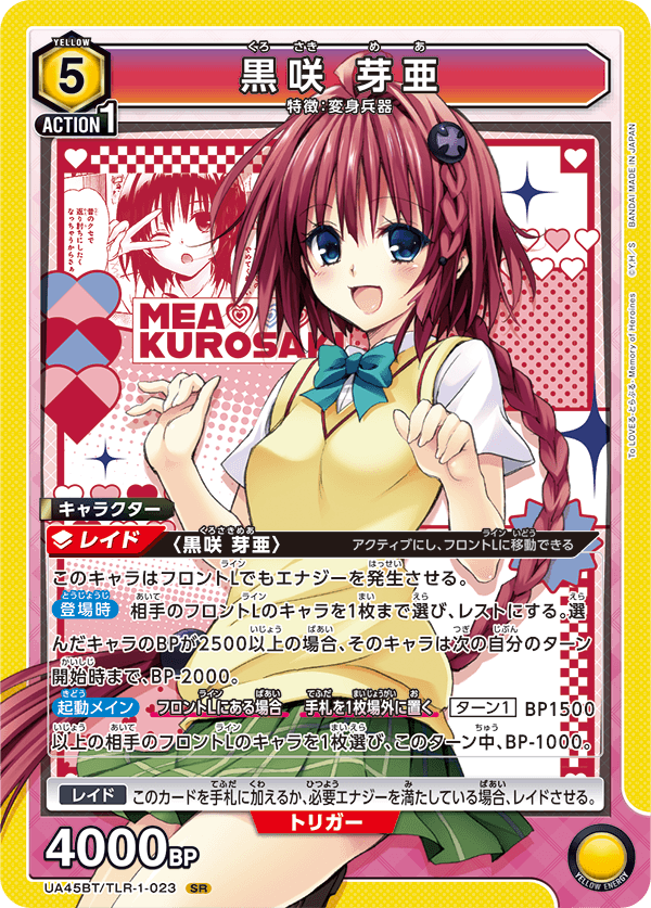 UA45BT/TLR-1-023 SR 黒咲 芽亜