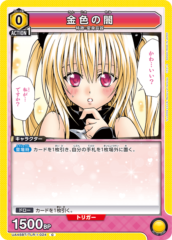 UA45BT/TLR-1-024 C 金色の闇