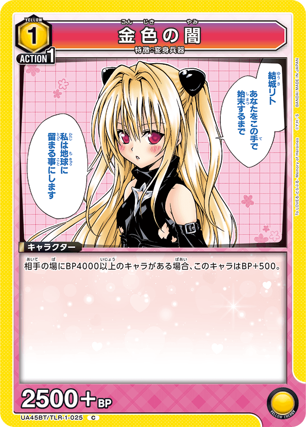 UA45BT/TLR-1-025 C 金色の闇