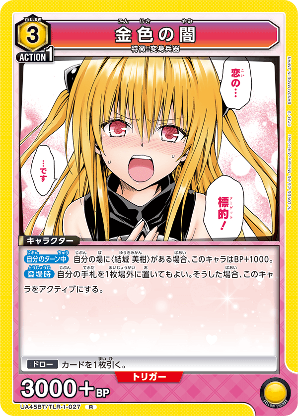 UA45BT/TLR-1-027 R 金色の闇