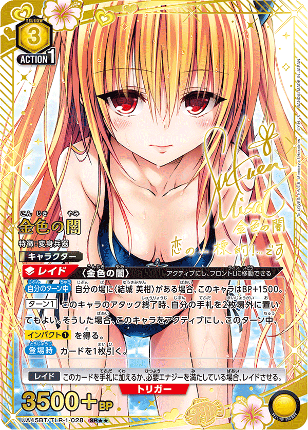 UA45BT/TLR-1-028 SR★★ 金色の闇(異圖卡)