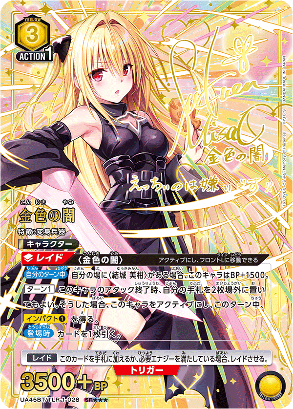 UA45BT/TLR-1-028 SR★★★ 金色の闇(異圖卡/特別樣式)